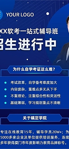 职业技能软考招生长图海报
