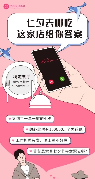 七夕餐饮美食拓客引流创意文章长图