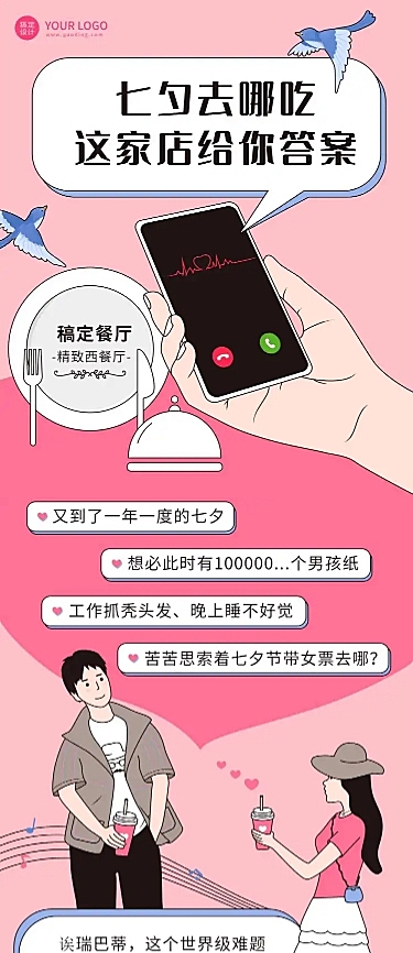 七夕餐饮美食拓客引流创意文章长图