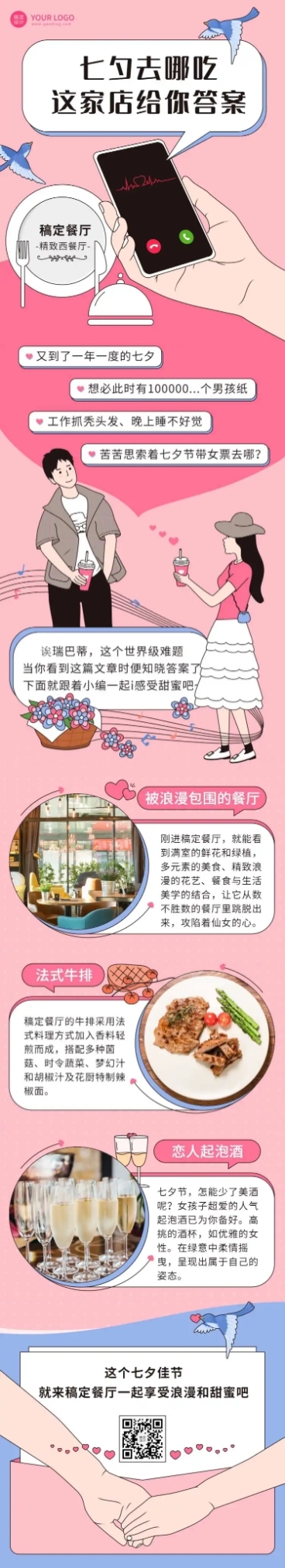 七夕餐饮美食拓客引流创意文章长图预览效果