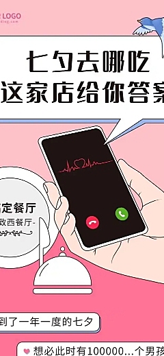 七夕餐饮美食拓客引流创意文章长图