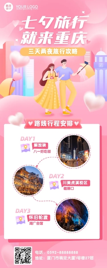 七夕旅游出行旅游攻略手绘长图海报