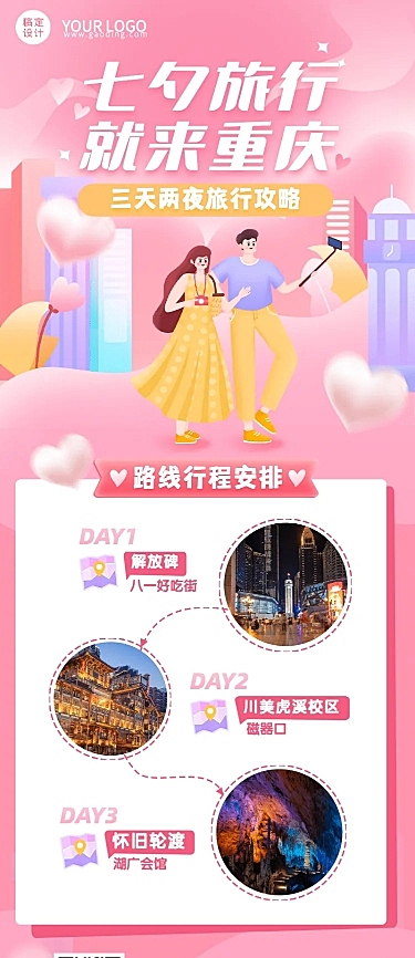 七夕旅游出行旅游攻略手绘长图海报