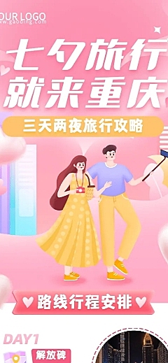 七夕旅游出行旅游攻略手绘长图海报