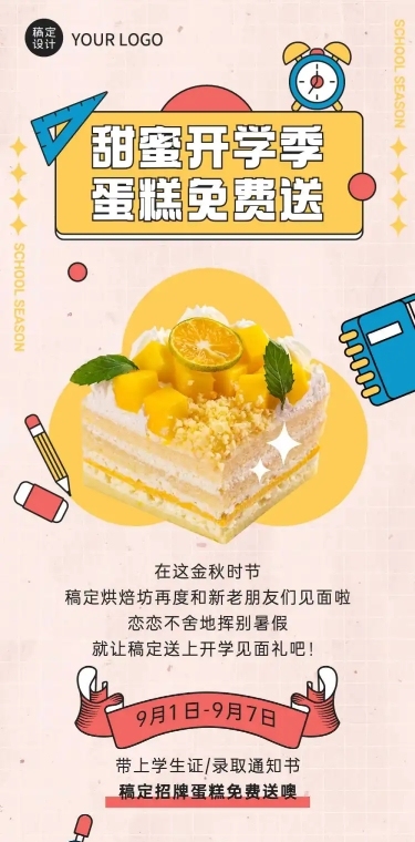 蛋糕烘焙产品营销实景文章长图