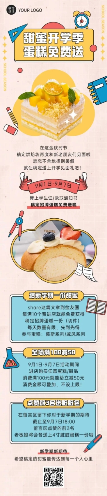 蛋糕烘焙产品营销实景文章长图预览效果