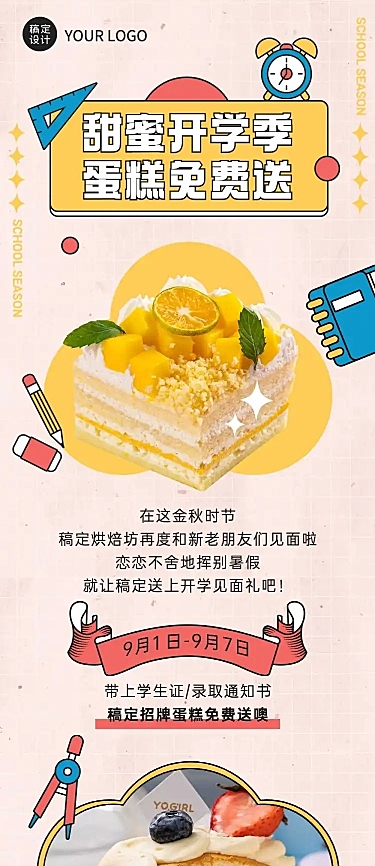 蛋糕烘焙产品营销实景文章长图