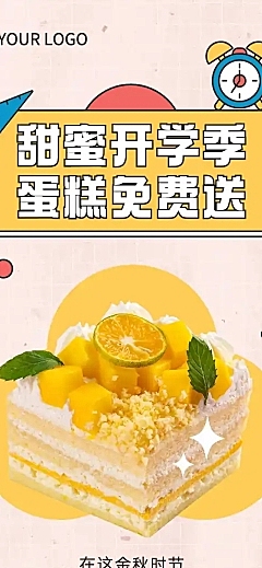 蛋糕烘焙产品营销实景文章长图