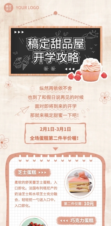 蛋糕烘焙促销活动手绘文章长图