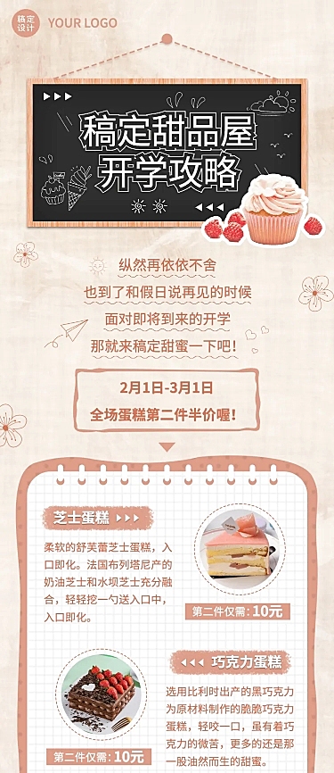 蛋糕烘焙促销活动手绘文章长图