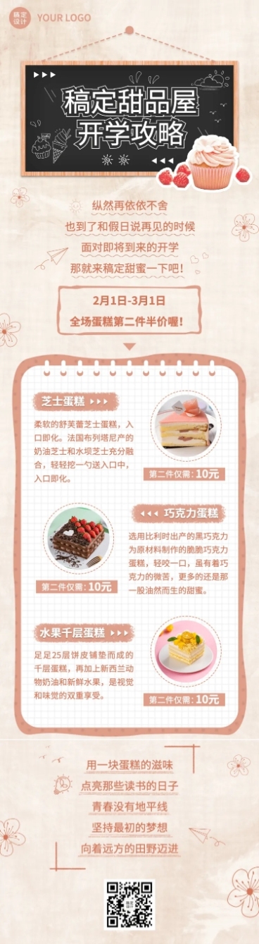 蛋糕烘焙促销活动手绘文章长图预览效果