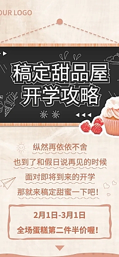 蛋糕烘焙促销活动手绘文章长图