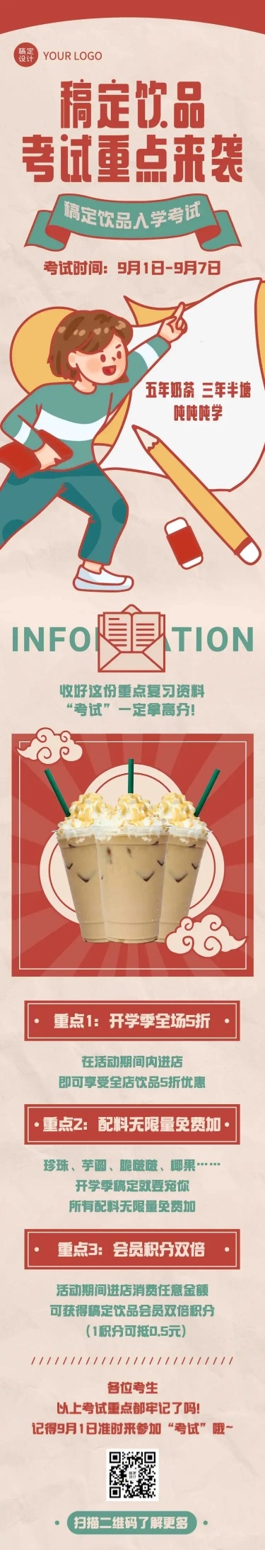 奶茶饮品促销活动手绘文章长图