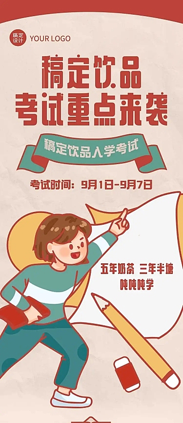 奶茶饮品促销活动手绘文章长图