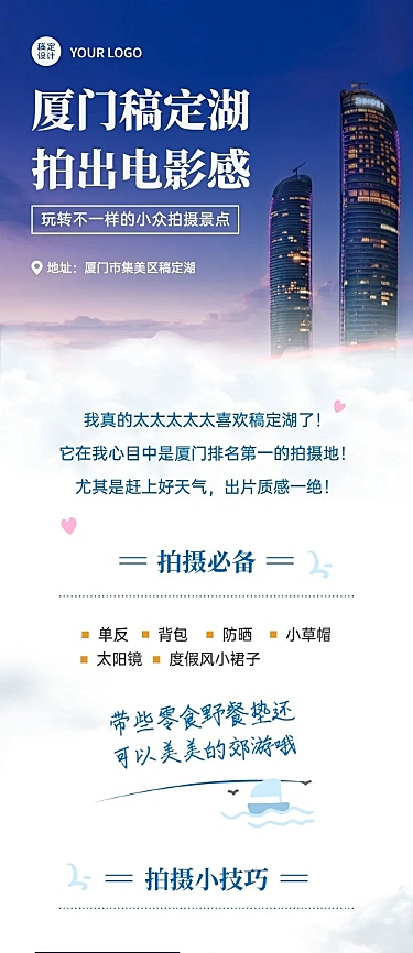 旅游自媒体网红拍摄技巧文章长图