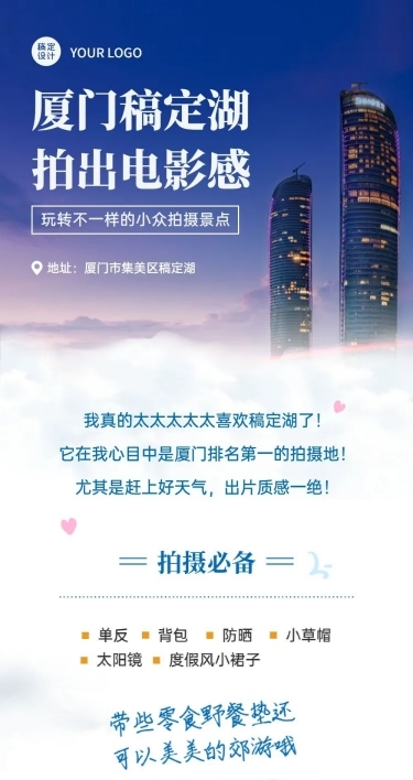 旅游自媒体网红拍摄技巧文章长图