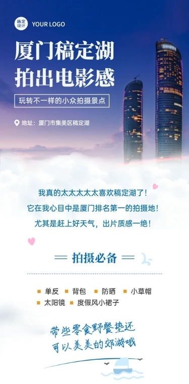 旅游自媒体网红拍摄技巧文章长图