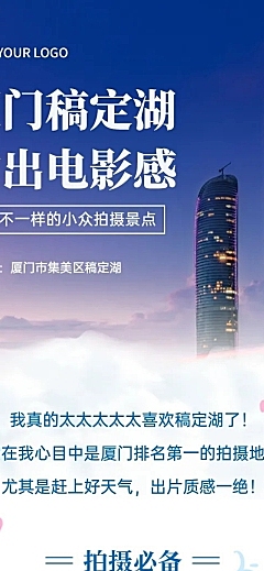 旅游自媒体网红拍摄技巧文章长图