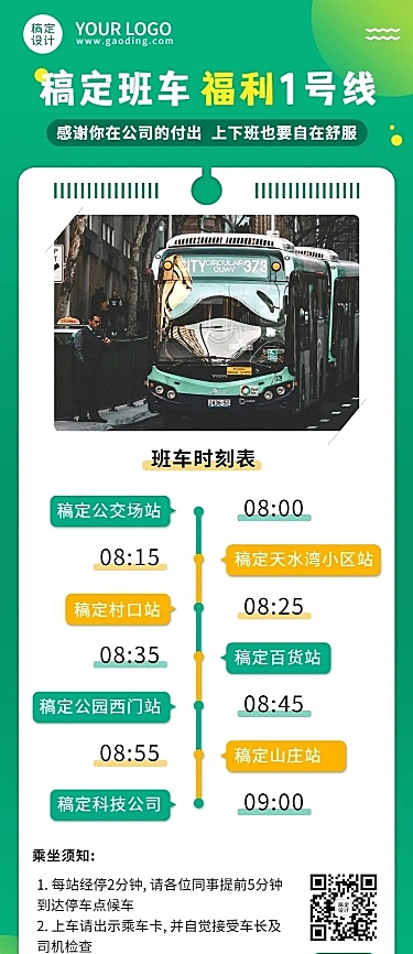 企业公司员工关怀班车福利长图海报