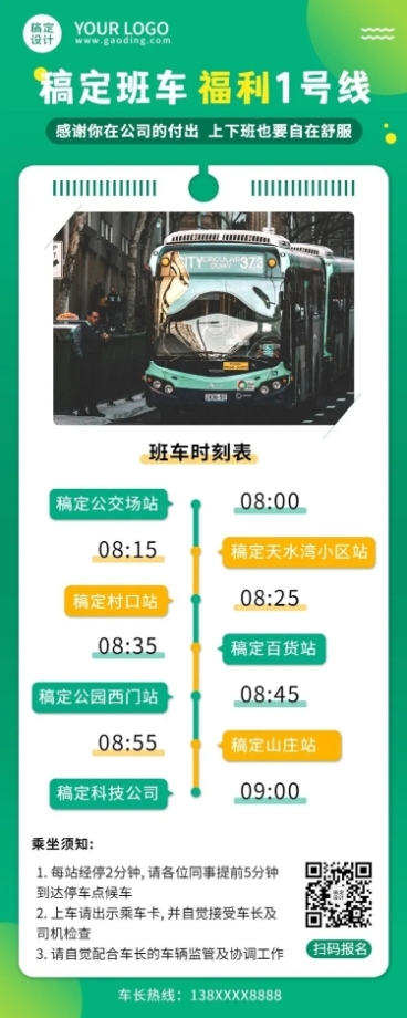 企业公司员工关怀班车福利长图海报预览效果