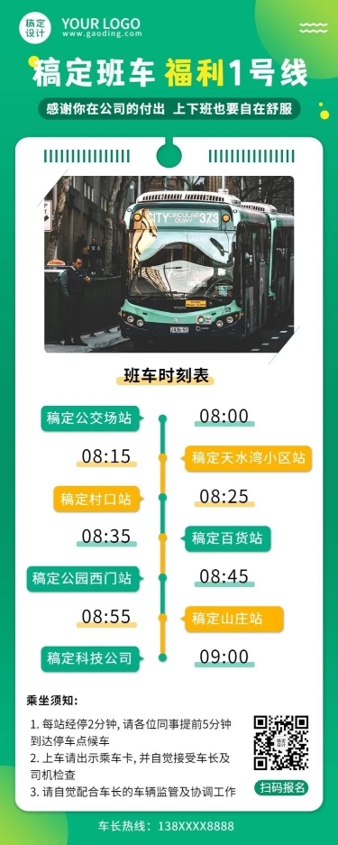企业公司员工关怀班车福利长图海报