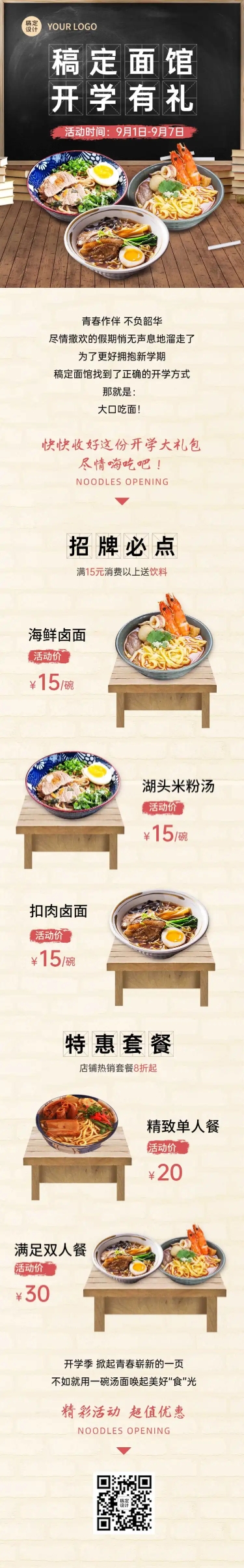 点击进入编辑 汤粉面馆促销活动实景文章长图预览效果