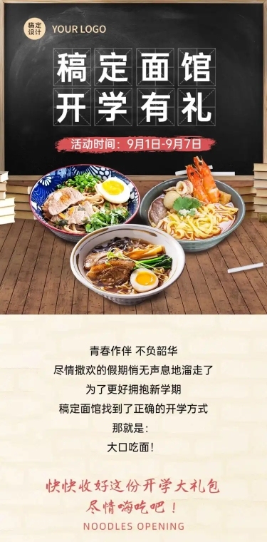 汤粉面馆促销活动实景文章长图