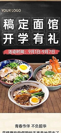 汤粉面馆促销活动实景文章长图