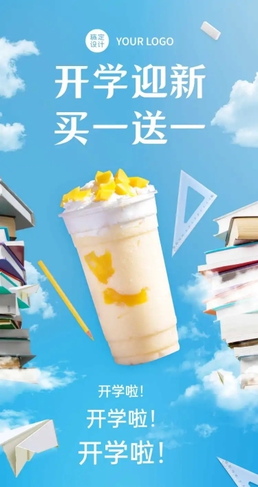 奶茶饮品促销活动清新文章长图