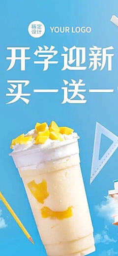 奶茶饮品促销活动清新文章长图