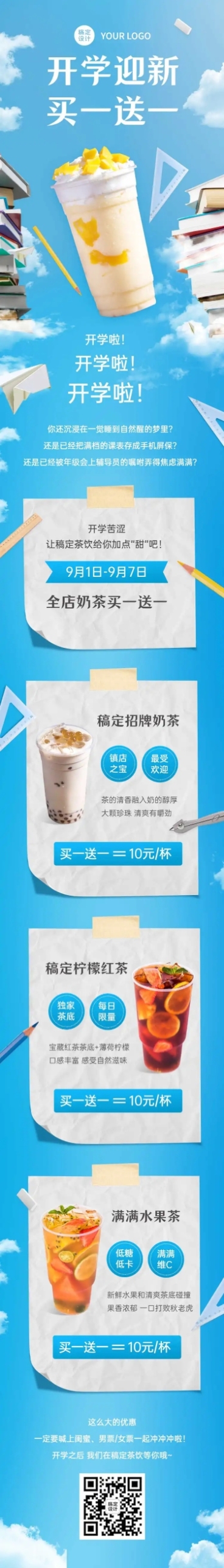 奶茶饮品促销活动清新文章长图预览效果