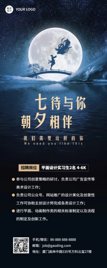 七夕企业商务求职招聘商务风海报预览效果