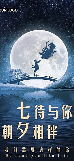 七夕企业商务求职招聘商务风海报