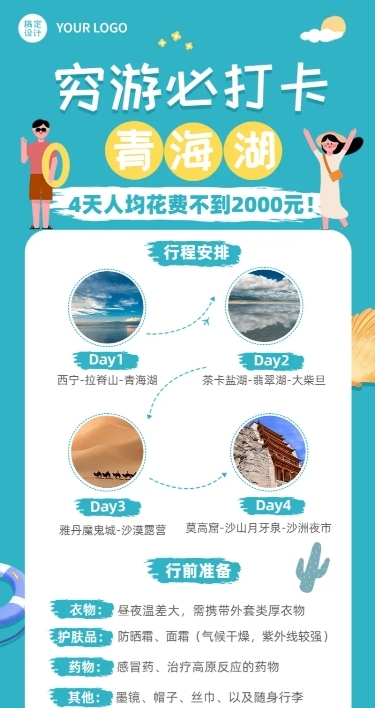 旅游出行线路营销实景长图海报