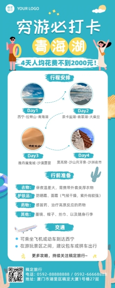 旅游出行线路营销实景长图海报预览效果