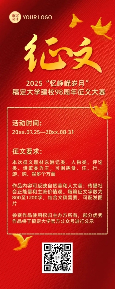 企业建校周年征文大赛活动长图预览效果