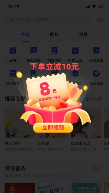 通用优惠券活动弹窗广告预览效果