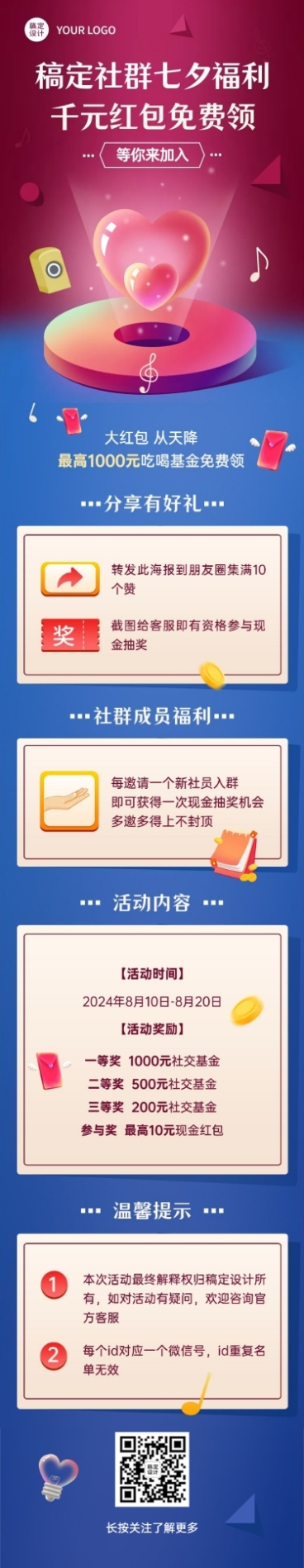 七夕节情人节社群福利转发活动长图预览效果