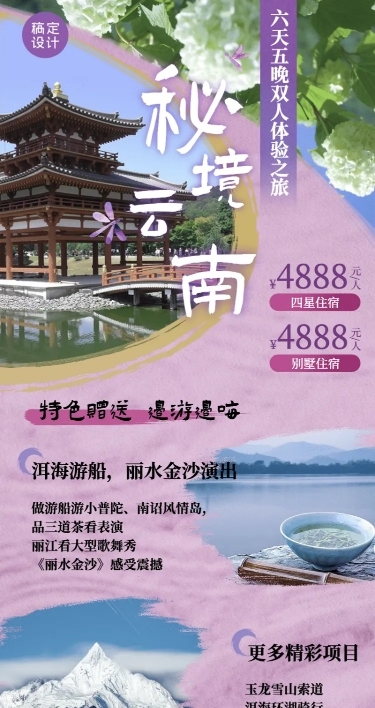 情人节旅游出行线路营销实景长图海报
