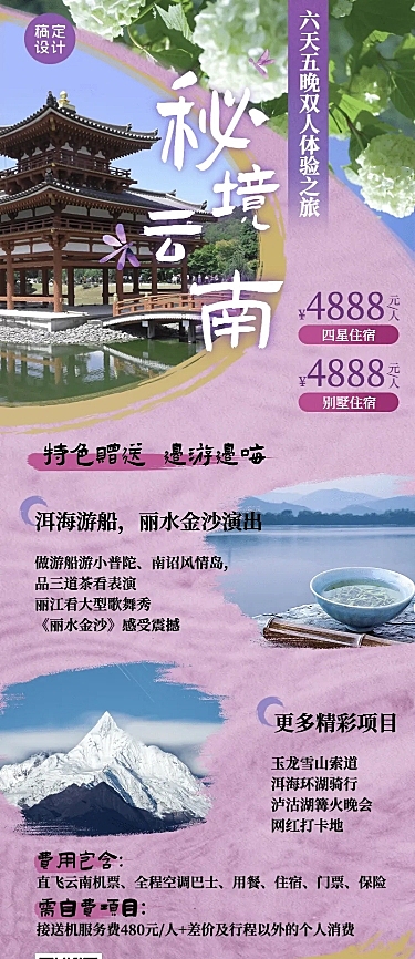 情人节旅游出行线路营销实景长图海报