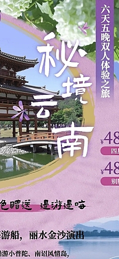 情人节旅游出行线路营销实景长图海报