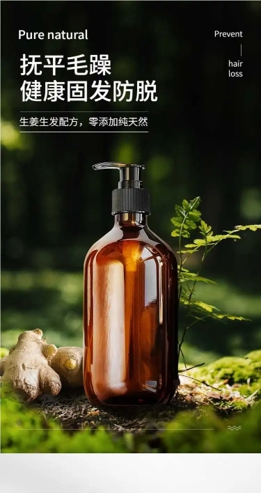 百货洗护洗发水详情页