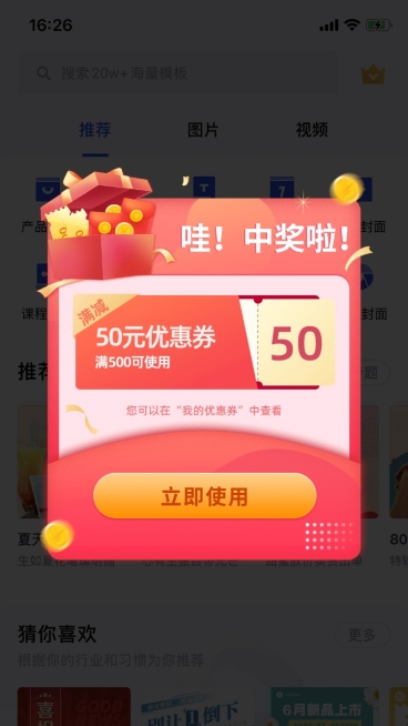 通用优惠券活动弹窗广告预览效果