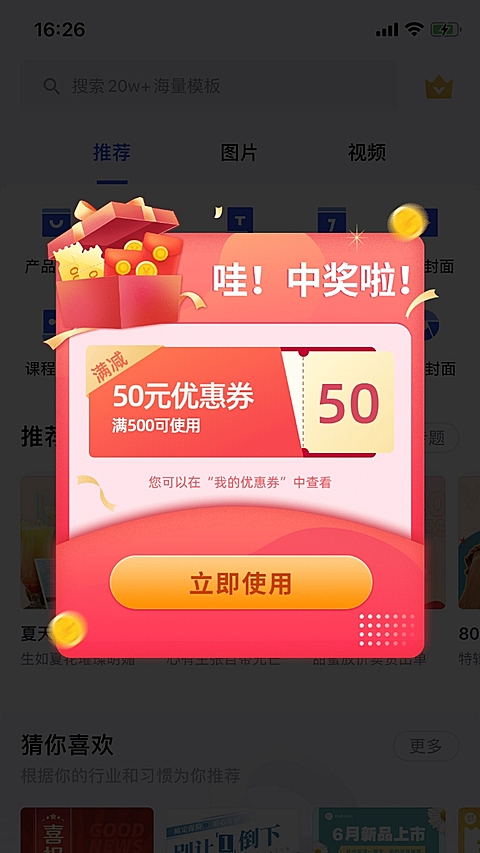 通用优惠券活动弹窗广告