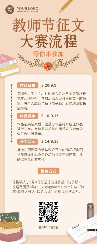 教师节征文活动比赛长图海报
