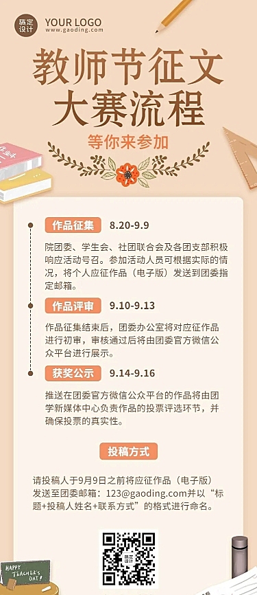 教师节征文活动比赛长图海报