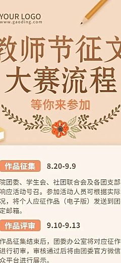 教师节征文活动比赛长图海报