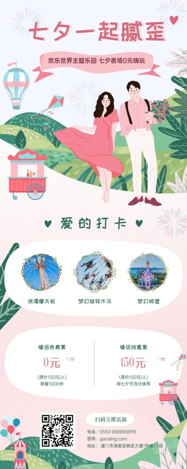 七夕旅游出行线路营销手绘长图海报