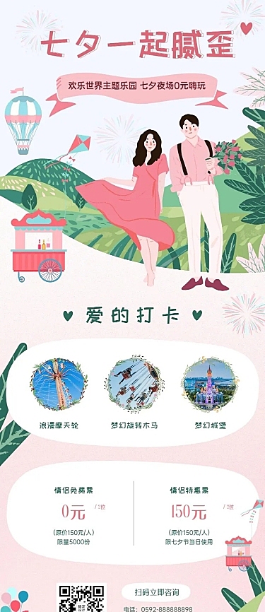 七夕旅游出行线路营销手绘长图海报