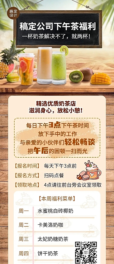 企业员工关怀下午茶福利长图海报
